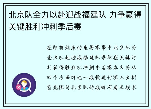 北京队全力以赴迎战福建队 力争赢得关键胜利冲刺季后赛