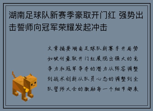 湖南足球队新赛季豪取开门红 强势出击誓师向冠军荣耀发起冲击