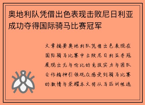 奥地利队凭借出色表现击败尼日利亚成功夺得国际骑马比赛冠军
