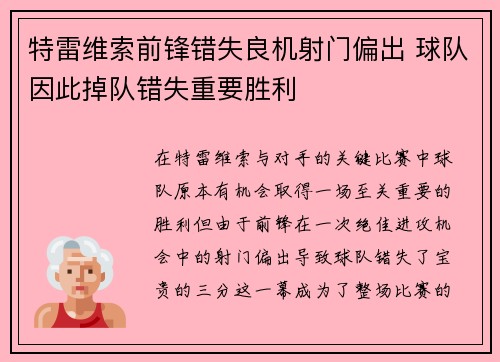 特雷维索前锋错失良机射门偏出 球队因此掉队错失重要胜利