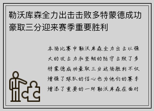 勒沃库森全力出击击败多特蒙德成功豪取三分迎来赛季重要胜利