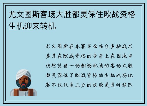 尤文图斯客场大胜都灵保住欧战资格生机迎来转机