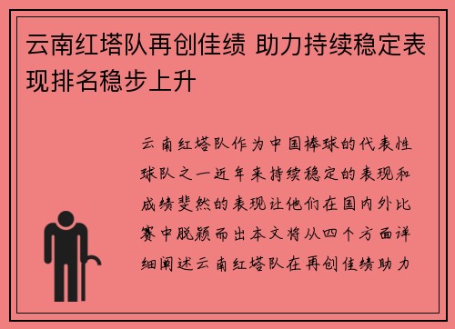 云南红塔队再创佳绩 助力持续稳定表现排名稳步上升