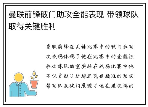 曼联前锋破门助攻全能表现 带领球队取得关键胜利