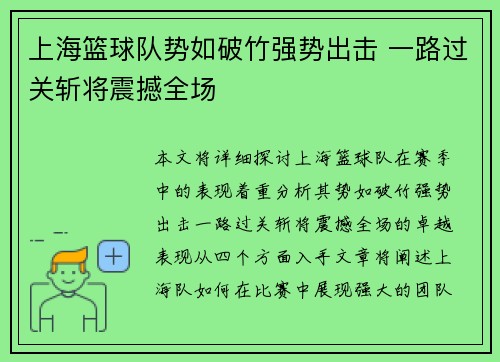 上海篮球队势如破竹强势出击 一路过关斩将震撼全场