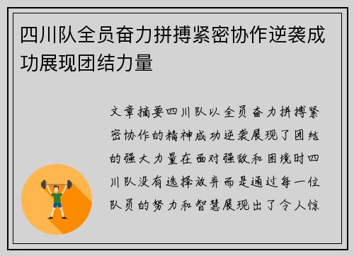 四川队全员奋力拼搏紧密协作逆袭成功展现团结力量