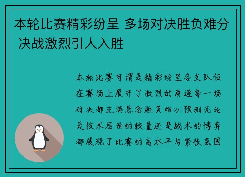 本轮比赛精彩纷呈 多场对决胜负难分 决战激烈引人入胜
