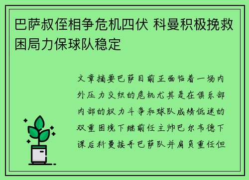 巴萨叔侄相争危机四伏 科曼积极挽救困局力保球队稳定