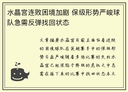 水晶宫连败困境加剧 保级形势严峻球队急需反弹找回状态