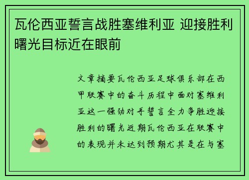 瓦伦西亚誓言战胜塞维利亚 迎接胜利曙光目标近在眼前