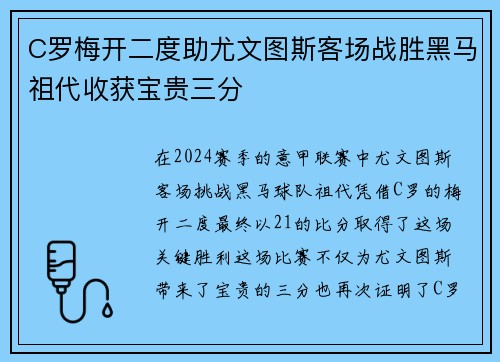 C罗梅开二度助尤文图斯客场战胜黑马祖代收获宝贵三分