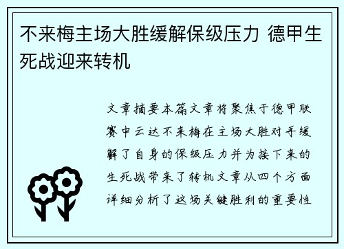 不来梅主场大胜缓解保级压力 德甲生死战迎来转机