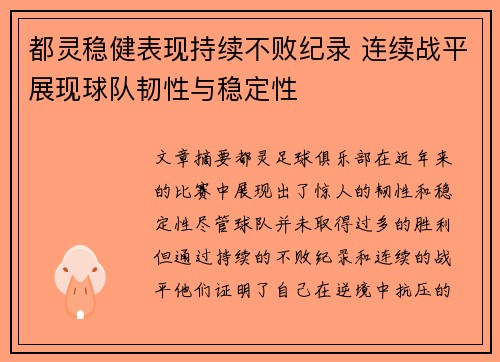 都灵稳健表现持续不败纪录 连续战平展现球队韧性与稳定性