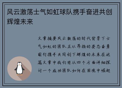 风云激荡士气如虹球队携手奋进共创辉煌未来