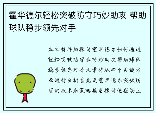 霍华德尔轻松突破防守巧妙助攻 帮助球队稳步领先对手