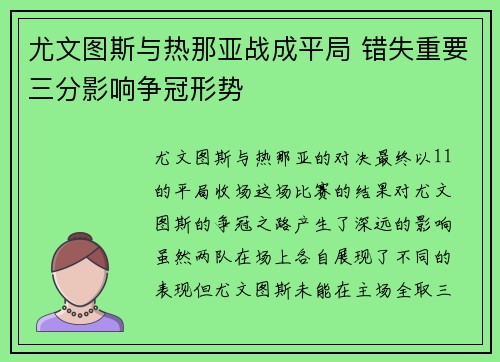 尤文图斯与热那亚战成平局 错失重要三分影响争冠形势