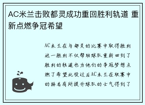 AC米兰击败都灵成功重回胜利轨道 重新点燃争冠希望