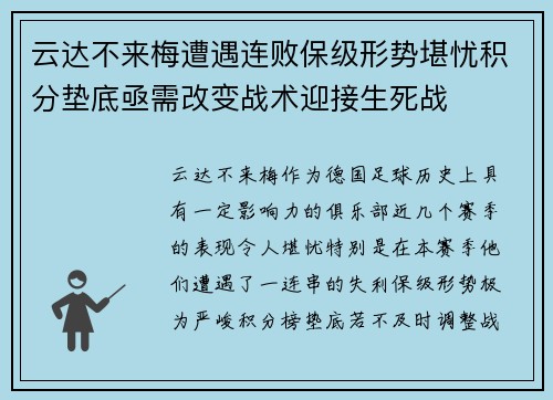 云达不来梅遭遇连败保级形势堪忧积分垫底亟需改变战术迎接生死战