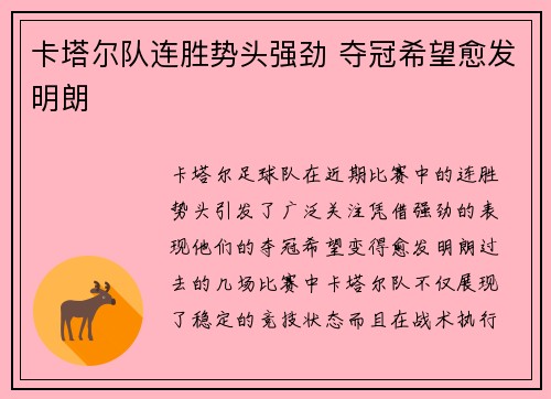 卡塔尔队连胜势头强劲 夺冠希望愈发明朗