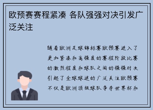 欧预赛赛程紧凑 各队强强对决引发广泛关注
