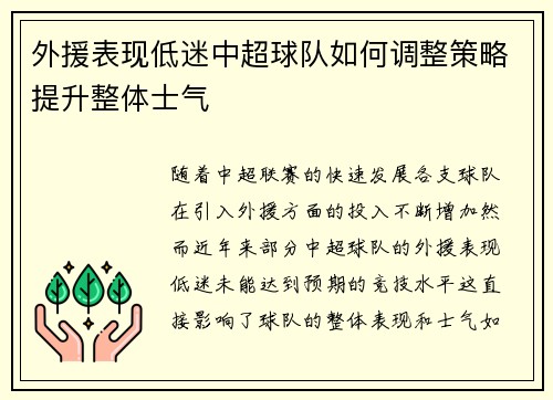 外援表现低迷中超球队如何调整策略提升整体士气