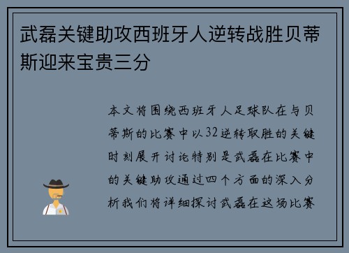 武磊关键助攻西班牙人逆转战胜贝蒂斯迎来宝贵三分