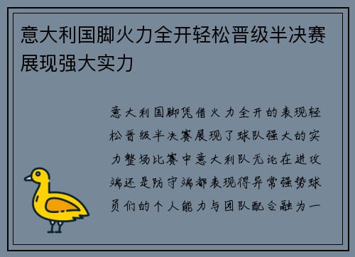 意大利国脚火力全开轻松晋级半决赛展现强大实力