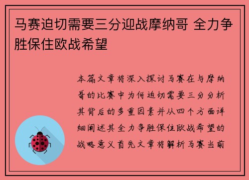马赛迫切需要三分迎战摩纳哥 全力争胜保住欧战希望