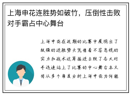 上海申花连胜势如破竹，压倒性击败对手霸占中心舞台