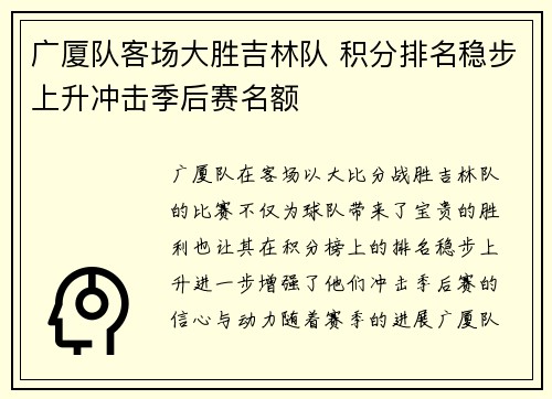 广厦队客场大胜吉林队 积分排名稳步上升冲击季后赛名额