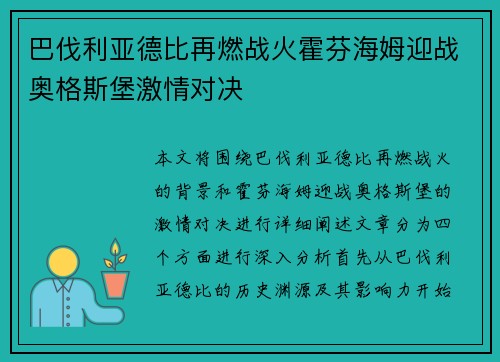 巴伐利亚德比再燃战火霍芬海姆迎战奥格斯堡激情对决