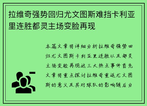 拉维奇强势回归尤文图斯难挡卡利亚里连胜都灵主场变脸再现