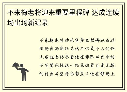 不来梅老将迎来重要里程碑 达成连续场出场新纪录