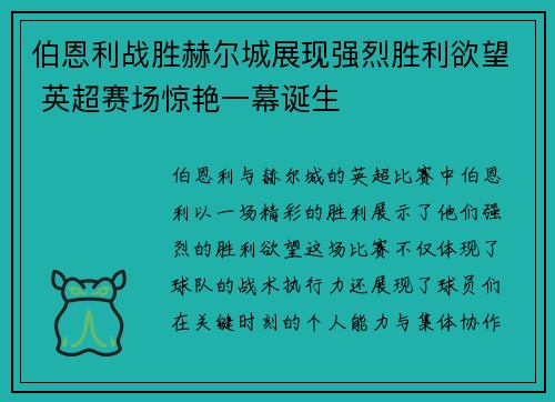 伯恩利战胜赫尔城展现强烈胜利欲望 英超赛场惊艳一幕诞生