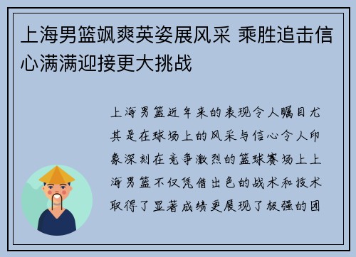 上海男篮飒爽英姿展风采 乘胜追击信心满满迎接更大挑战