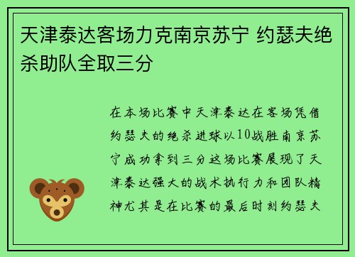 天津泰达客场力克南京苏宁 约瑟夫绝杀助队全取三分