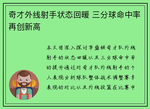 奇才外线射手状态回暖 三分球命中率再创新高