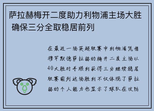 萨拉赫梅开二度助力利物浦主场大胜 确保三分全取稳居前列