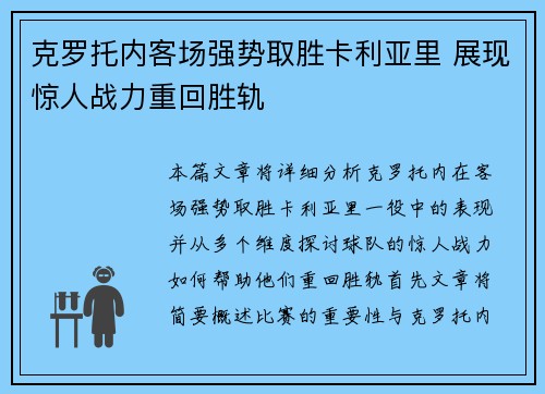 克罗托内客场强势取胜卡利亚里 展现惊人战力重回胜轨